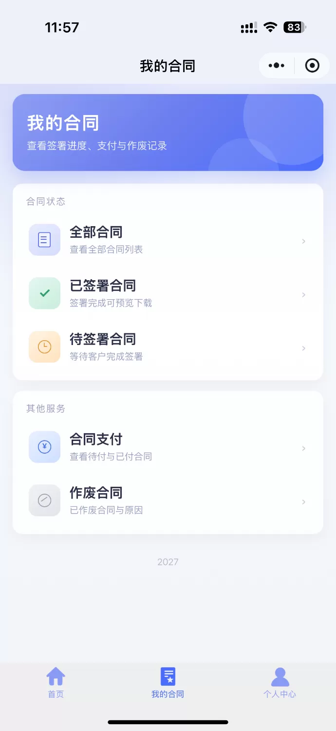 SaaS 电子合同整套源码 | 多企业入驻 + 小程序签约 + 套餐收费