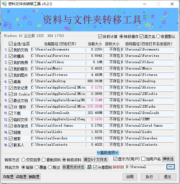 资料文件夹转移工具v5.2.3-小浪学习网