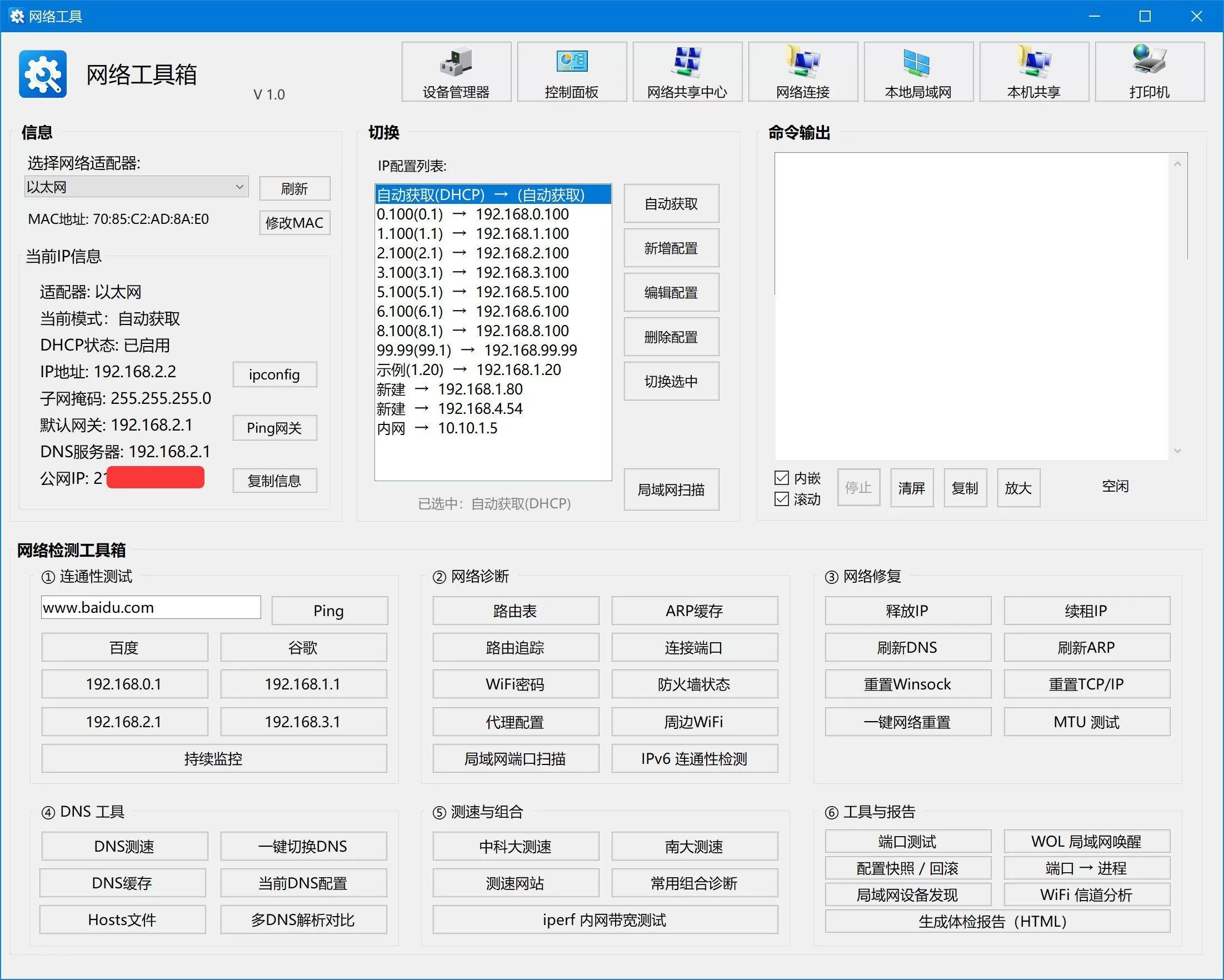 网络检测工具箱 1.1 [含源码]