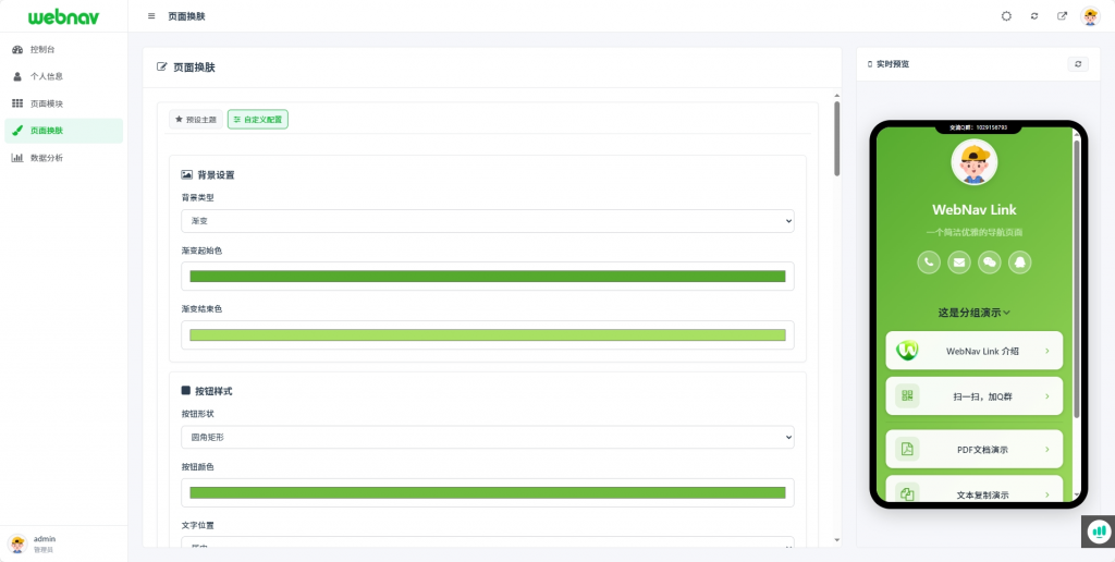 WebNav Link！轻便、小巧、灵活的轻量级个人导航系统