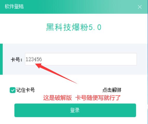 微信黑科技爆粉 V5.0 高级破解版