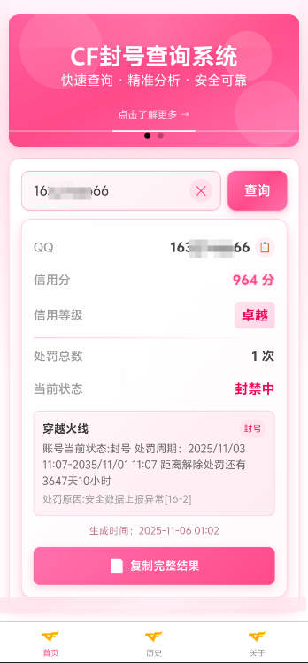 CF 封号查询助手 V1.0