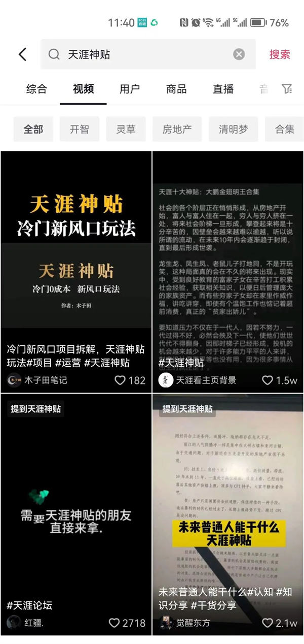 天涯神贴合集，信息差项目一个月搞了 10w 网站 论坛 网赚 好文分享 第 6 张