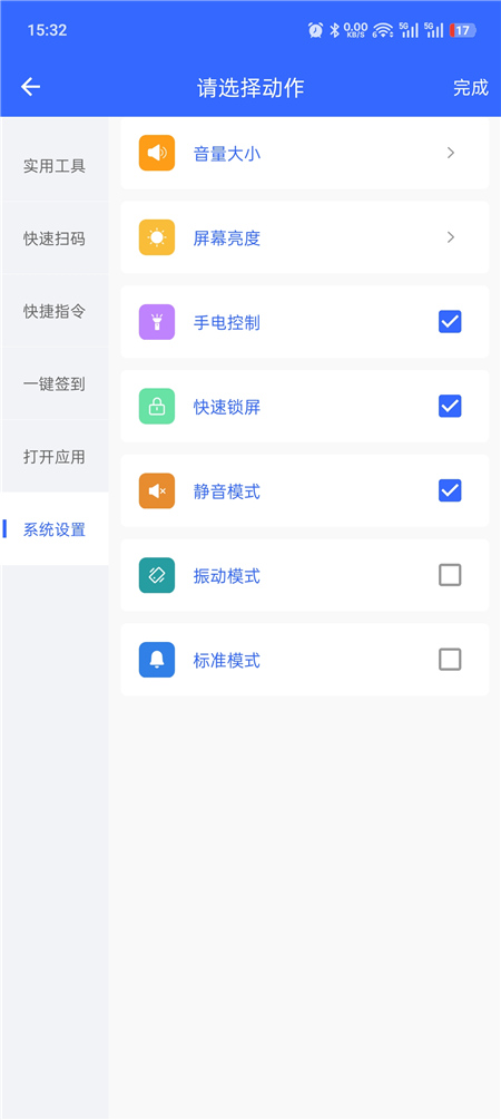 极速设置 v1.0.6 解锁版 快捷指令 扫码 签到 各种设置等一键执行 极速设置 v1.0.6 解锁版 快捷指令 扫码 签到 各种设置等一键执行