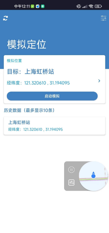 虚拟定位点点守护 V2.0.3 亲测能打卡能签到