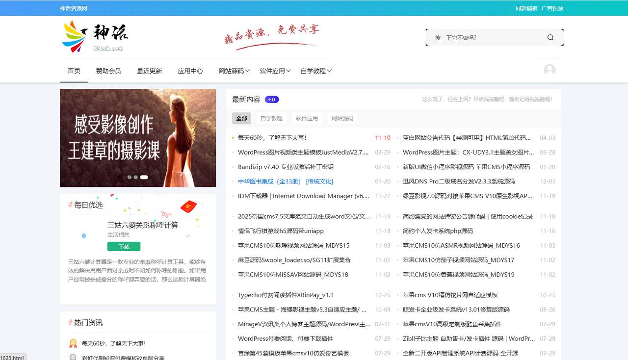神话 CMS 内容资源系统 php 源码 神话 CMS 内容资源系统 php 源码