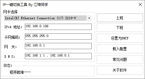 c# 多网卡切换 IP 工具 版本 V1.0.0 c# 多网卡切换 IP 工具 版本 V1.0.0