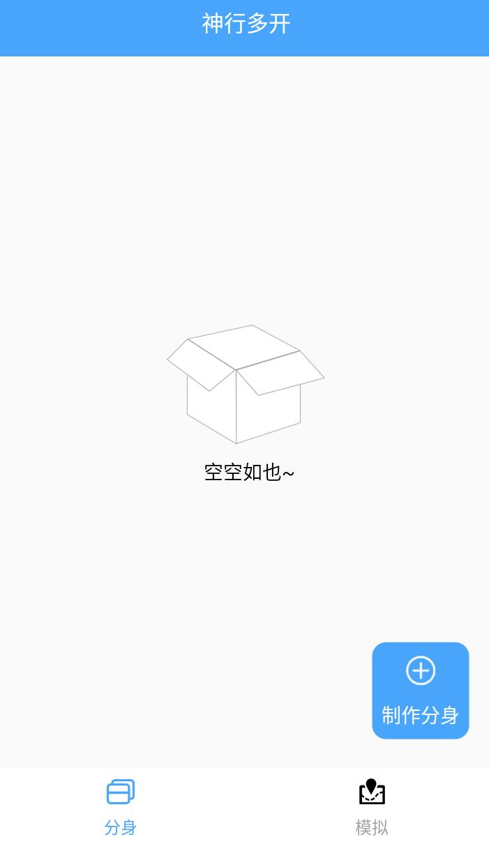 神行多开备用 App，解锁应用多开、定位模拟新姿势
