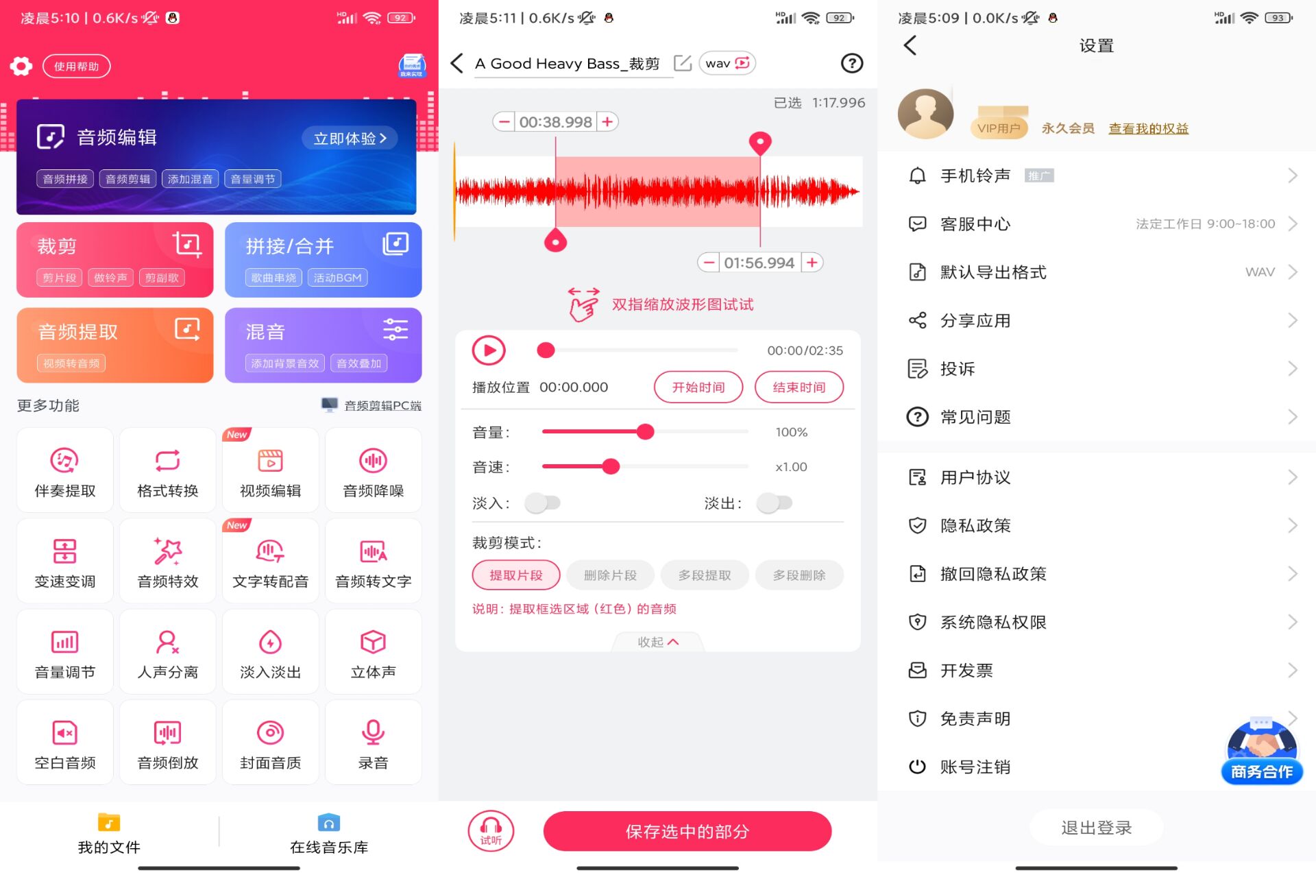 安卓音频剪辑 V2.23 登陆解锁 VIP 功能