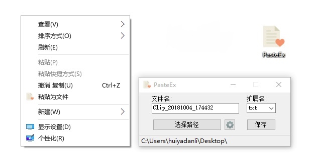 逆天高效率复制粘贴 PasteEx v1.1.9.1 免费版