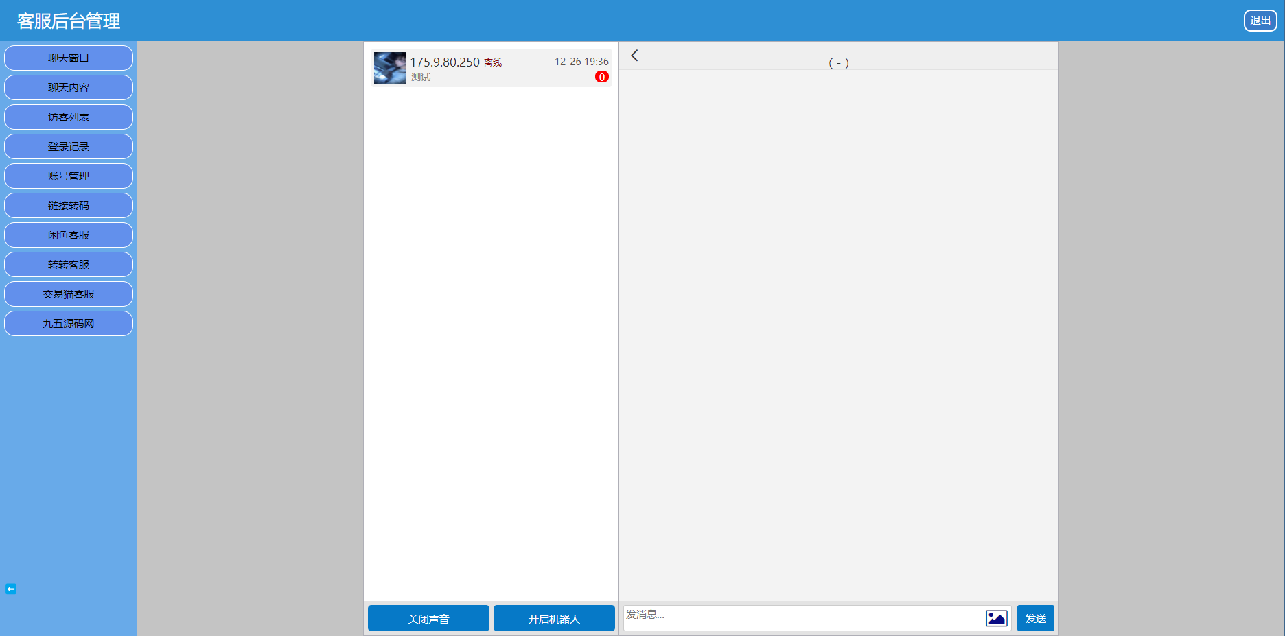 闲鱼交易猫转转三合一客服系统源码 闲鱼交易猫转转三合一客服系统源码