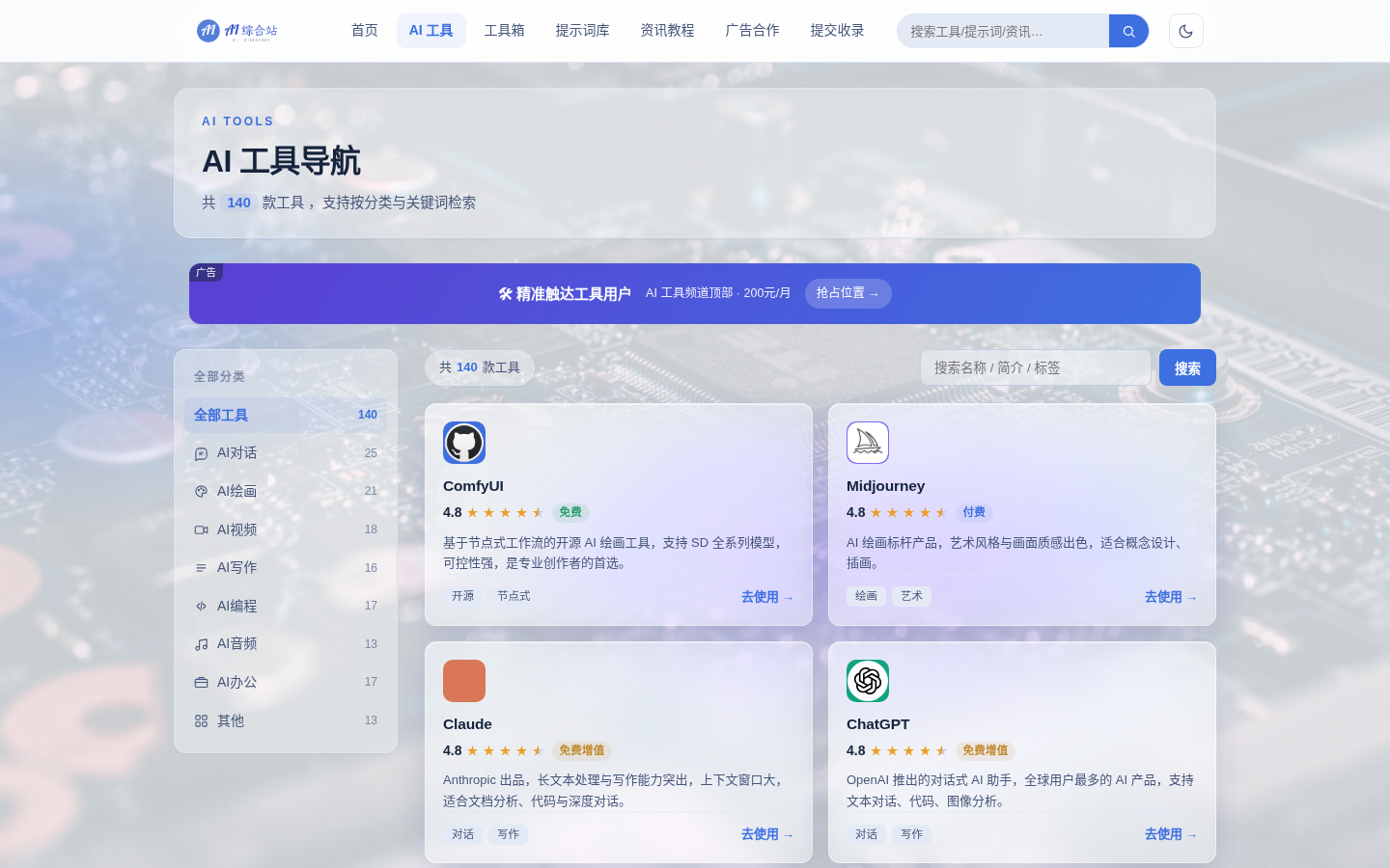 AI 综合站 全功能源码 v3.0(三端自适应 + 安装向导) AI 综合站 全功能源码 v3.0(三端自适应 + 安装向导)