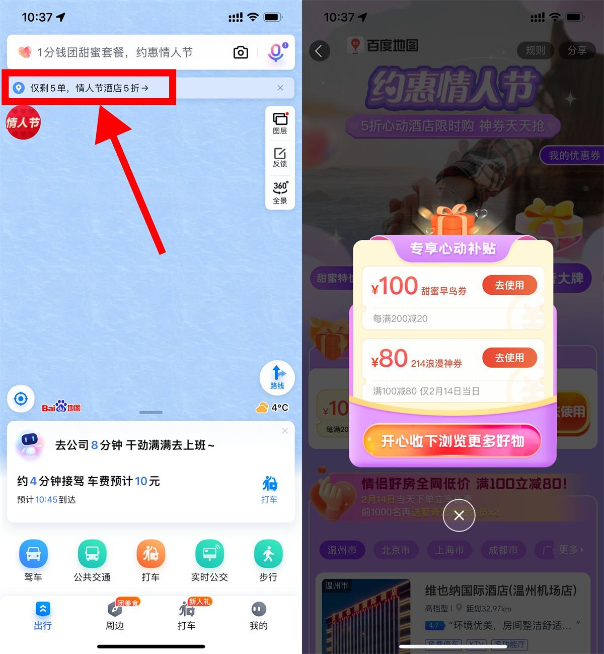 百度地图领 100 减 80 元酒店券