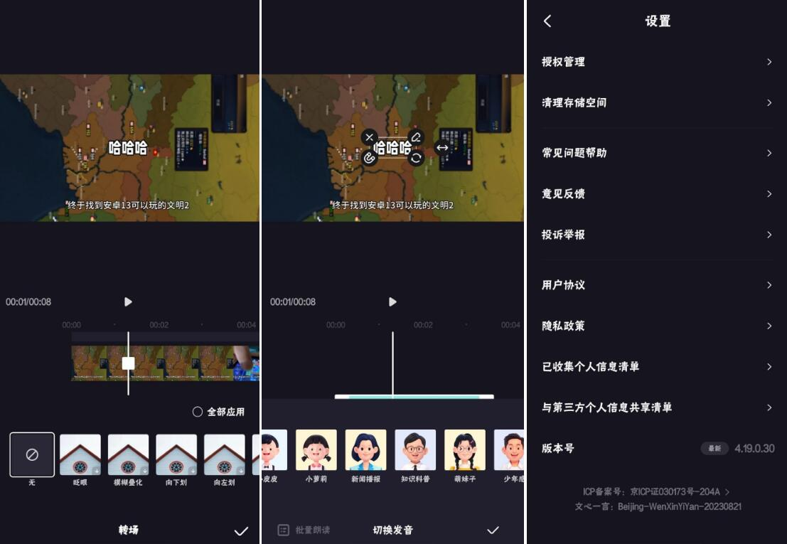 度加剪辑 V4.19.0.30，纯免费剪辑软件支持字幕转语音