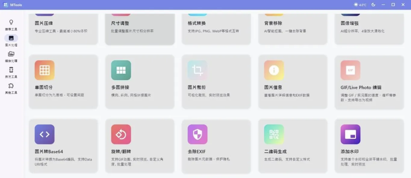 自媒体人工具箱 MTools v0.0.8