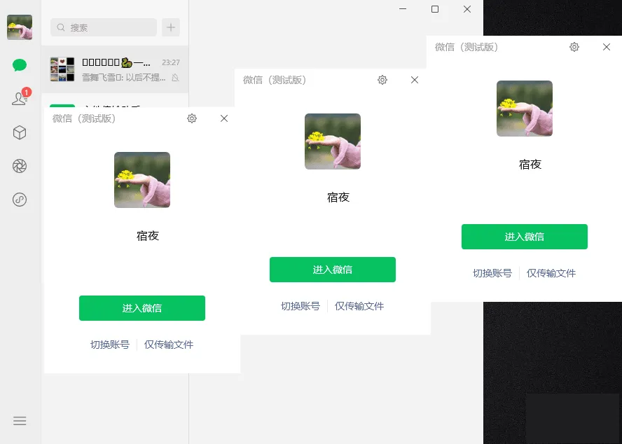 微信 Windows 版 v4.1.10.19 多开 & 消息防撤回公测版绿色版 x64 位（5.23 补官方包）