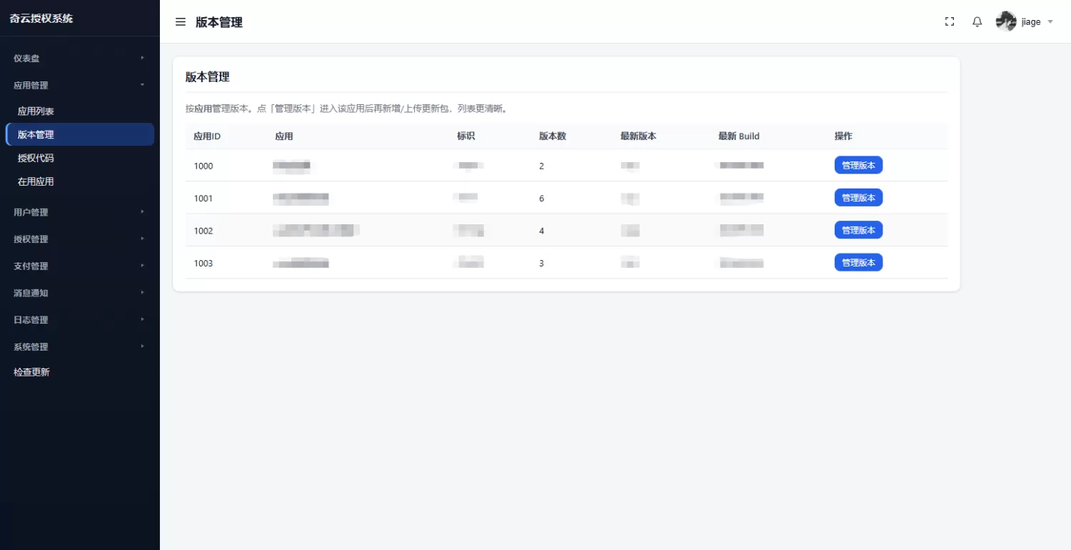 【更新版本】奇云多应用授权系统 | 万能在线更新页面 + 万能广告拉取页面 | 奇云授权系统