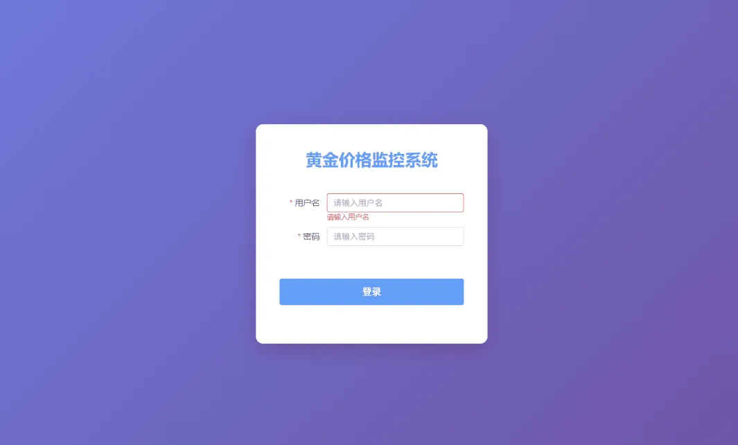 喜讯:黄金价格消息推送 修改成 黄金价格监控系统,他来啦!!! 喜讯:黄金价格消息推送 修改成 黄金价格监控系统,他来啦!!!