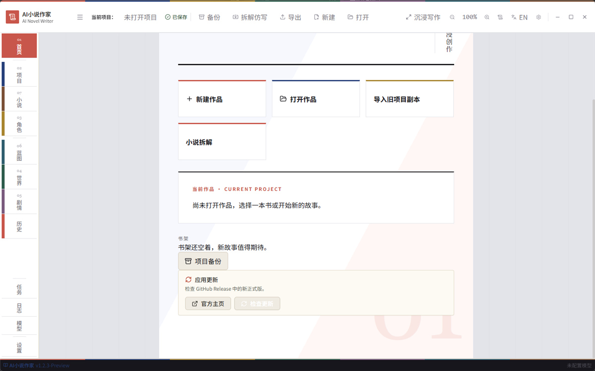 AI 小说作家 v1.2.3 AI 写作工具 小白也能写出爆款小说 AI 小说作家 v1.2.3 AI 写作工具 小白也能写出爆款小说