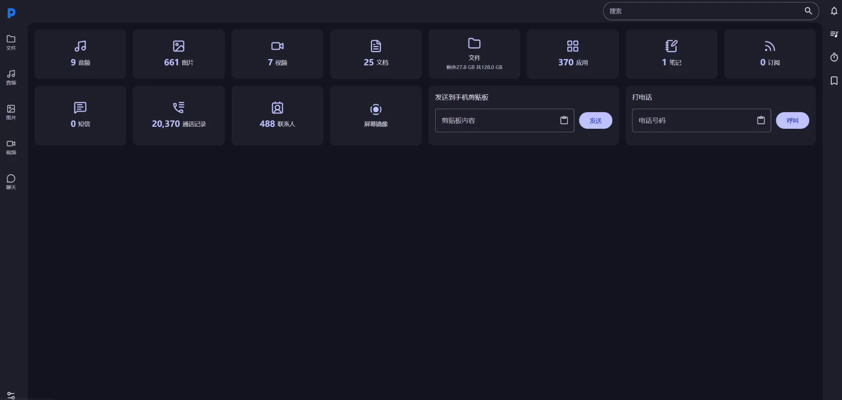 安卓手机局域网管理终端 PlainApp 3.3.25 安卓手机局域网管理终端 PlainApp 3.3.25