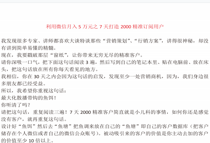 怎么利用微信引流 2000 精准用户