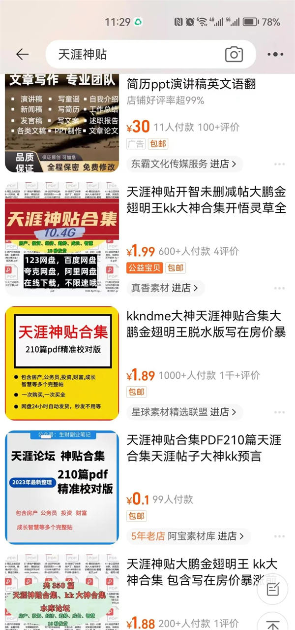 天涯神贴合集,信息差项目一个月搞了 10w 天涯神贴合集,信息差项目一个月搞了 10w
