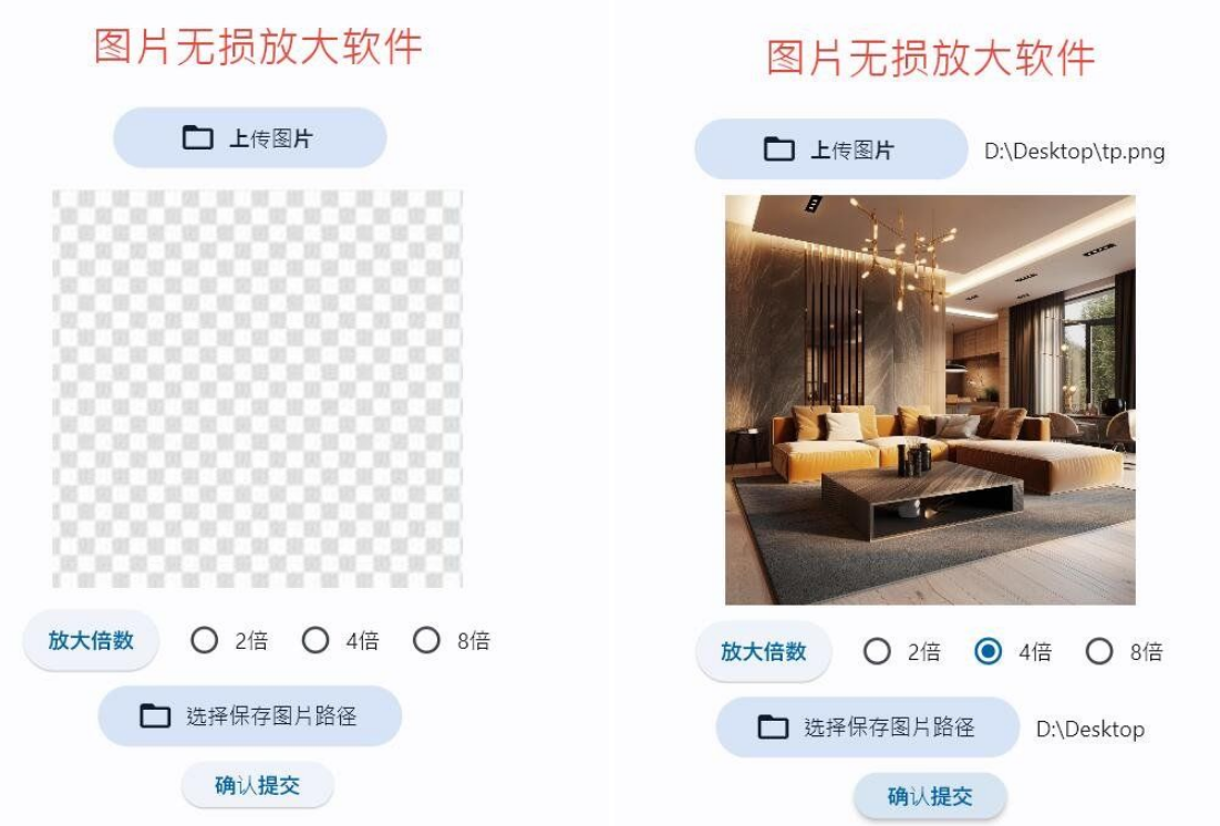图片无损放大软件 V1.0