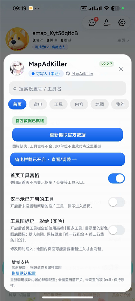 高德地图 17.02 内置 v2.2.7 净化模块 秒进巡航 红绿灯读秒 高德地图 17.02 内置 v2.2.7 净化模块 秒进巡航 红绿灯读秒