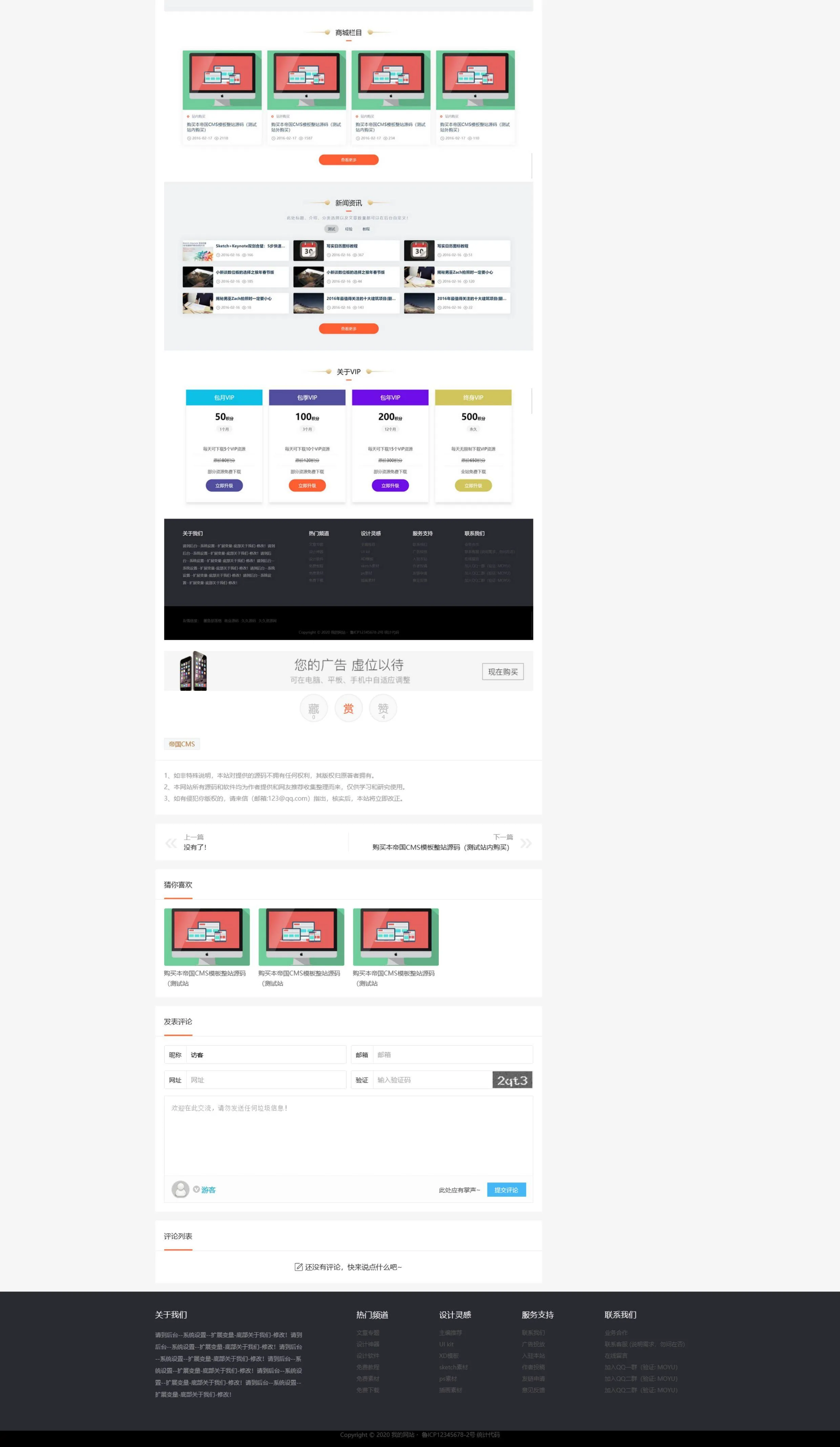 帝国 CMS 下载站文章图片视频商城淘宝客整站源码模板自适应响应式 帝国 CMS 下载站文章图片视频商城淘宝客整站源码模板自适应响应式