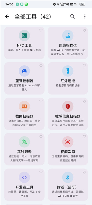 Wifi Share 工具箱 v5.16.4 解锁版 42 合一，安全、网络、等
