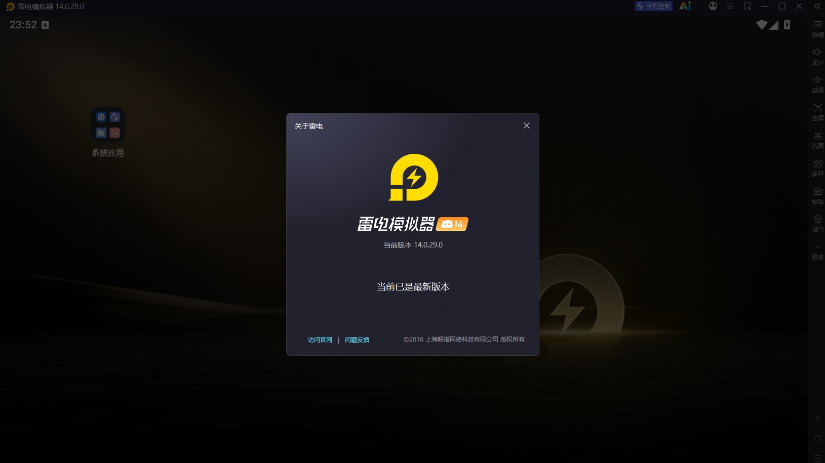 雷电模拟器 v14.0.29.0 去广告纯净版 电脑运行安卓 APP 多开挂机 雷电模拟器 v14.0.29.0 去广告纯净版 电脑运行安卓 APP 多开挂机