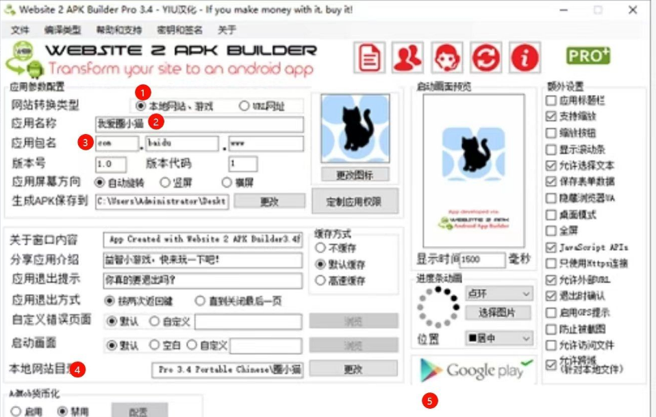 网页转安卓 apk 的软件: website 版本号是 v4.0