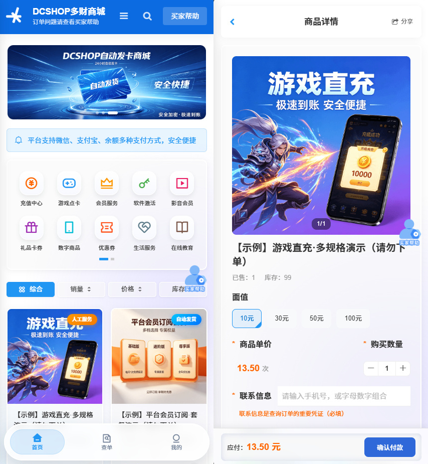 DCSHOP 自动发卡商城用户可开通分店分销，支持实物发货，自带博客功能