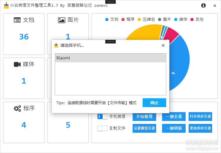 PC 小白微信文件整理工具 V1.7