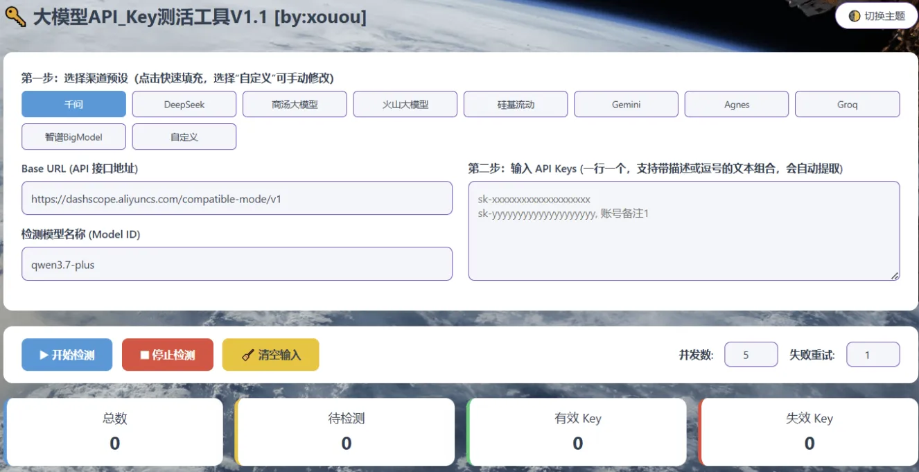 AI 大模型 api_key 有效性检查器 V1.1 AI 大模型 api_key 有效性检查器 V1.1