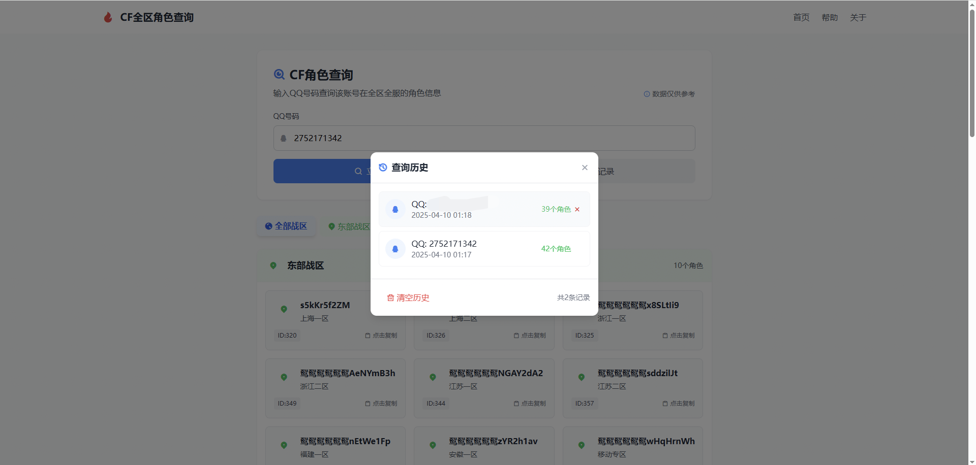 CF 全区角色查询助手网页 HTML 源码