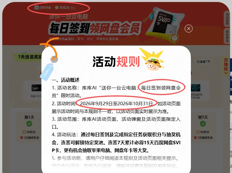 签到领百度网盘 SVIP 还有时间领取
