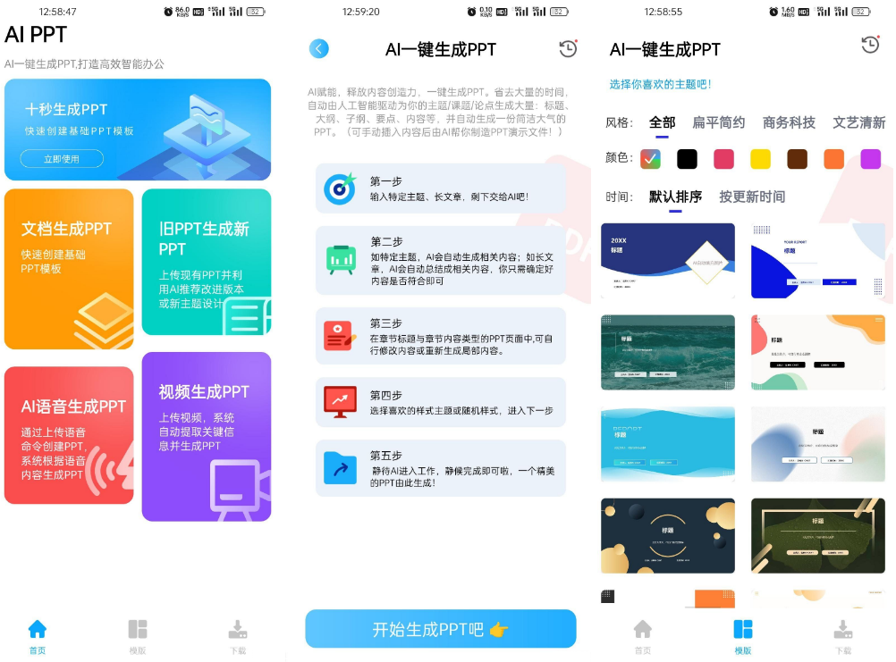 AI PPT 生成工具 V1.0.0