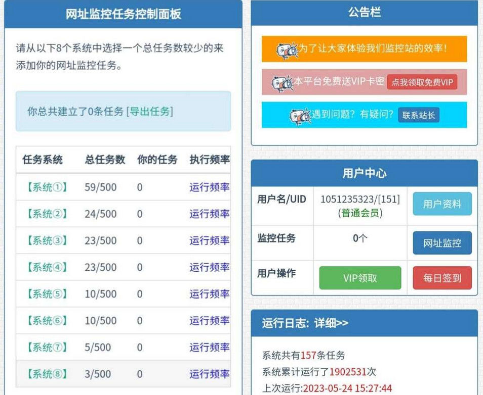 网站监控 / 定时任务 / 网址 url 监控神器