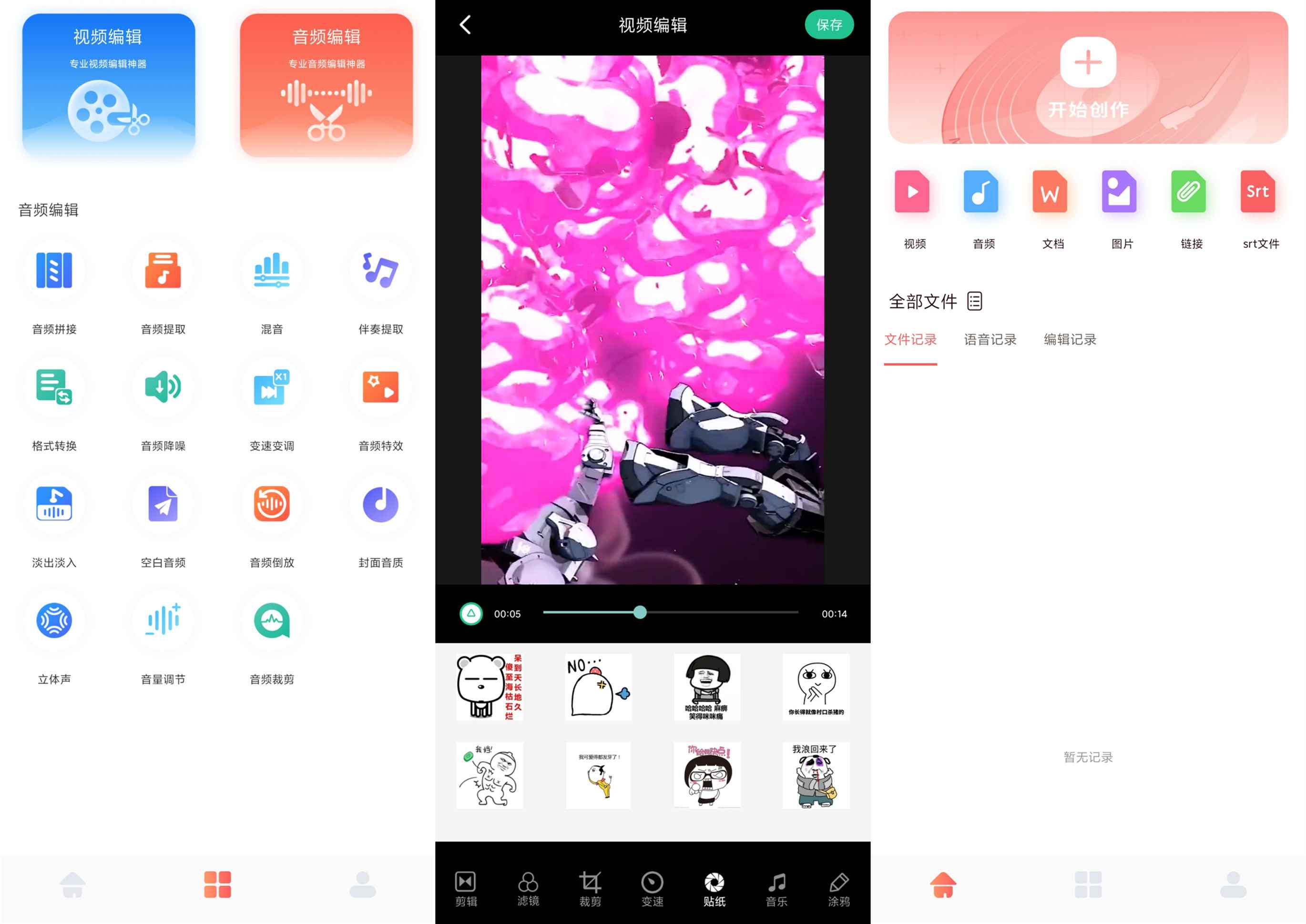 安卓配音全能宝 v1.1.0 绿化版