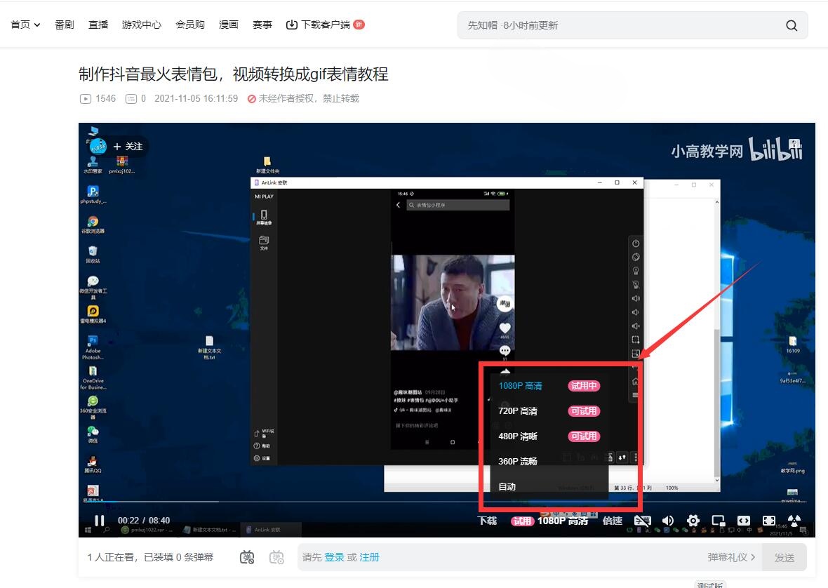 不登录 B 站的情况下自动并无限试用最高画质