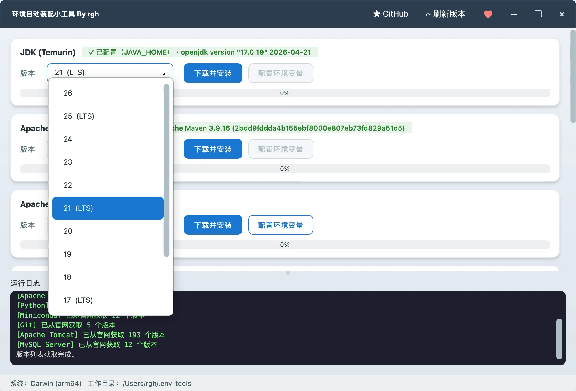 开发环境自动装备小工具附带源码 开发环境自动装备小工具附带源码