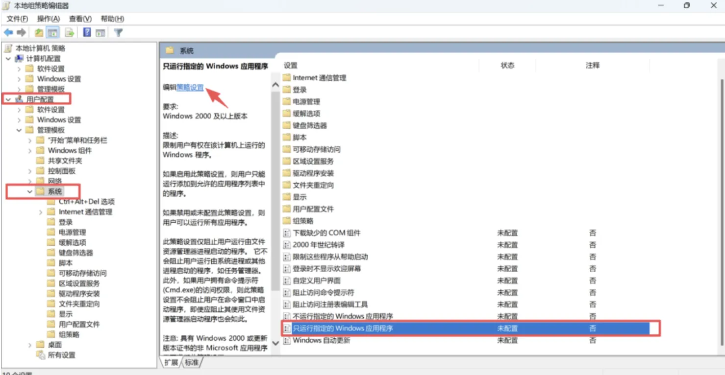 对恶意软件说 NO,教你打造一个相对安全的系统,仅白名单程序运行 对恶意软件说 NO,教你打造一个相对安全的系统,仅白名单程序运行