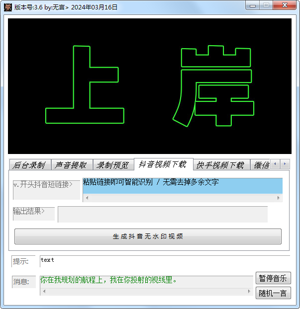 抖音快手直播录屏 + 无水印下载视频 V3.6