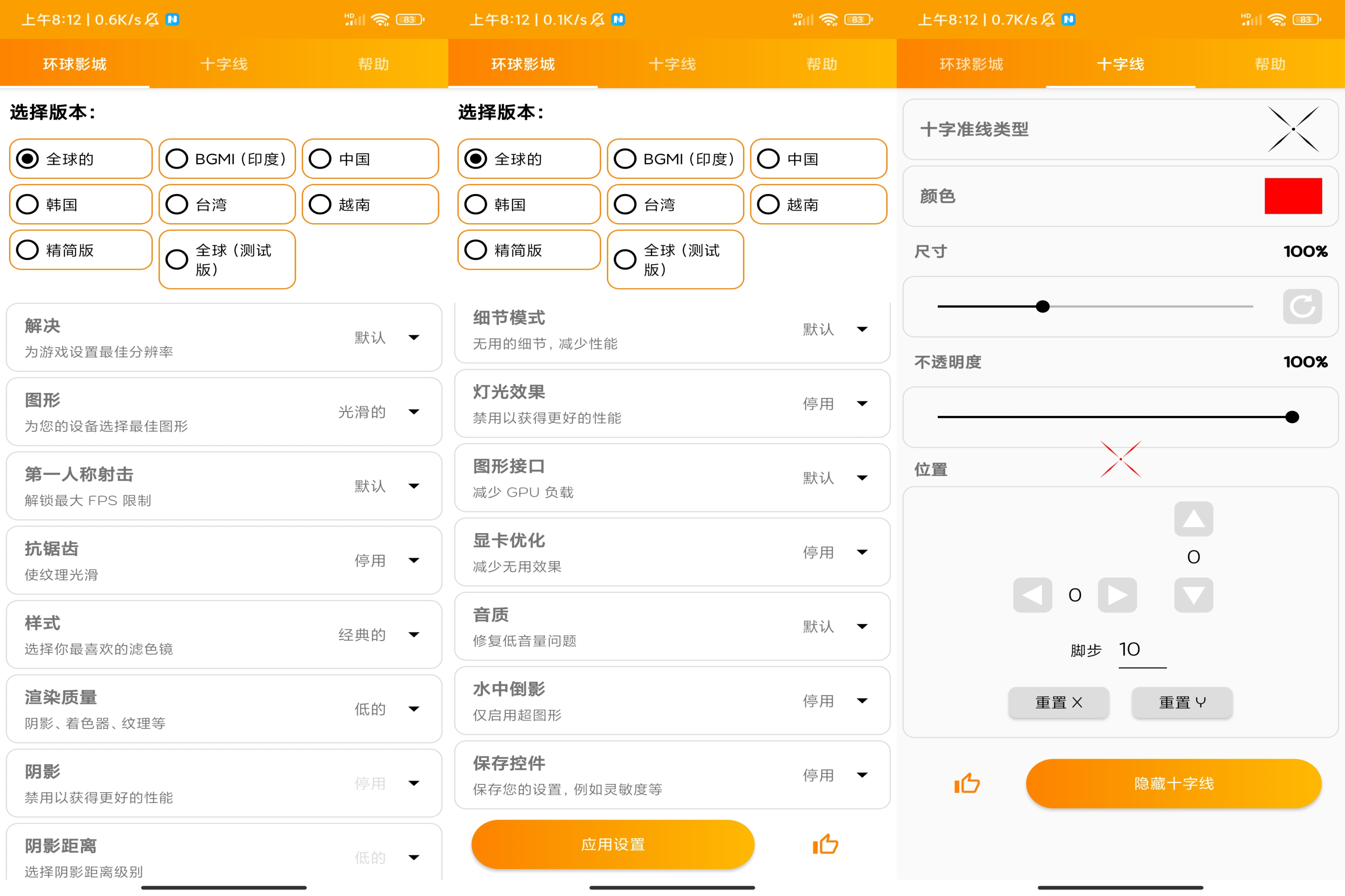 GFX 工具专业版 更震撼的游戏体验 GFX 工具专业版 更震撼的游戏体验
