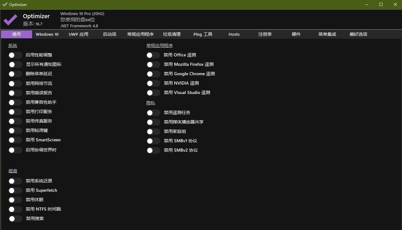 Windows 10/11 系统优化工具 Optimizer 16.7-小浪学习网
