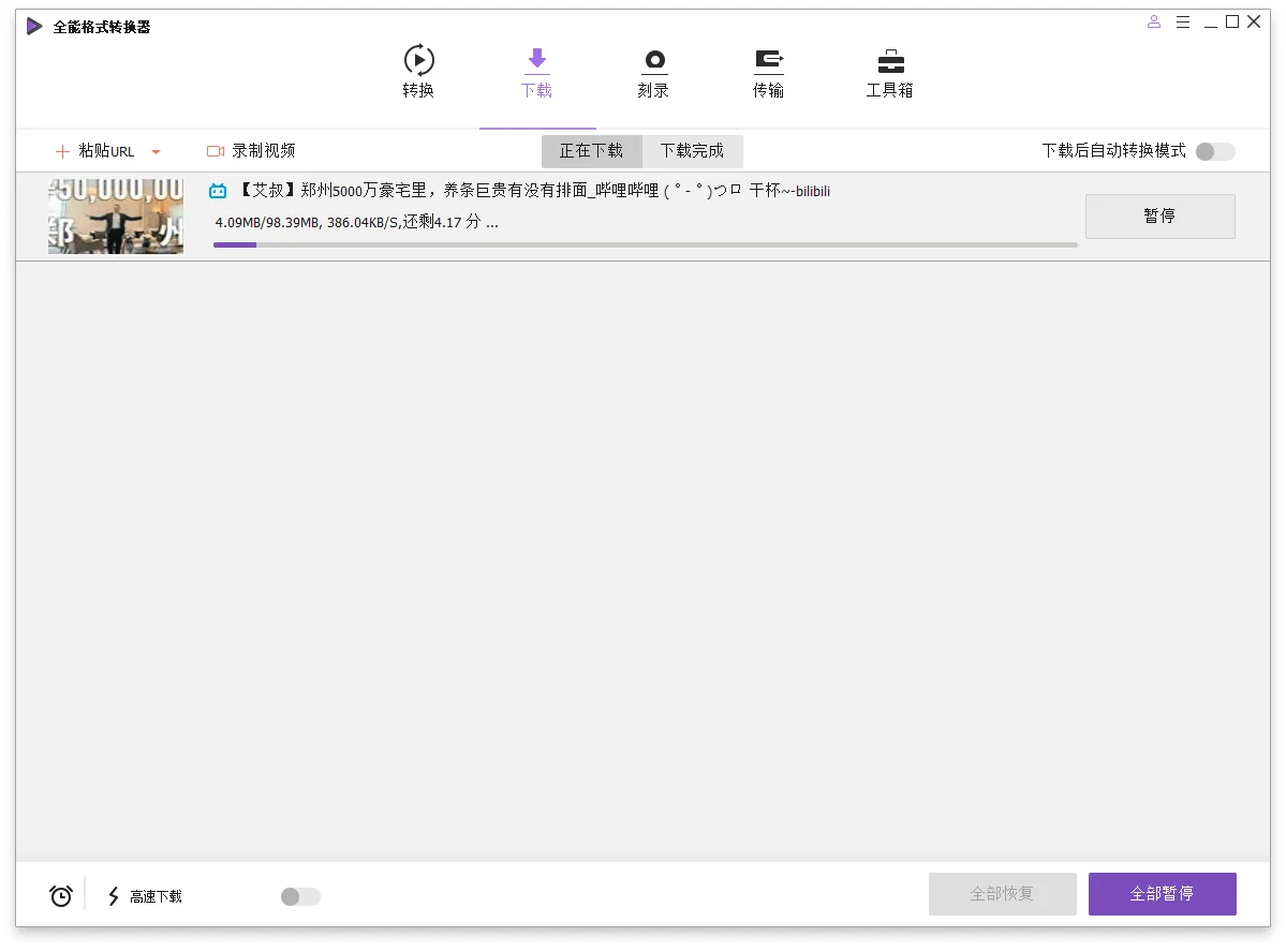 万兴全能格式转换器 v16.4.5.218 绿色版