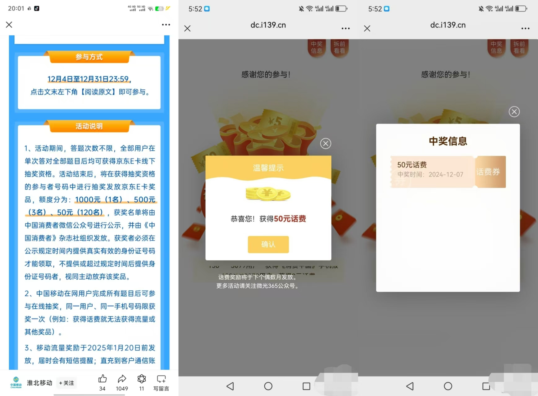 移动问答卷抽话费亲测 50 元话费