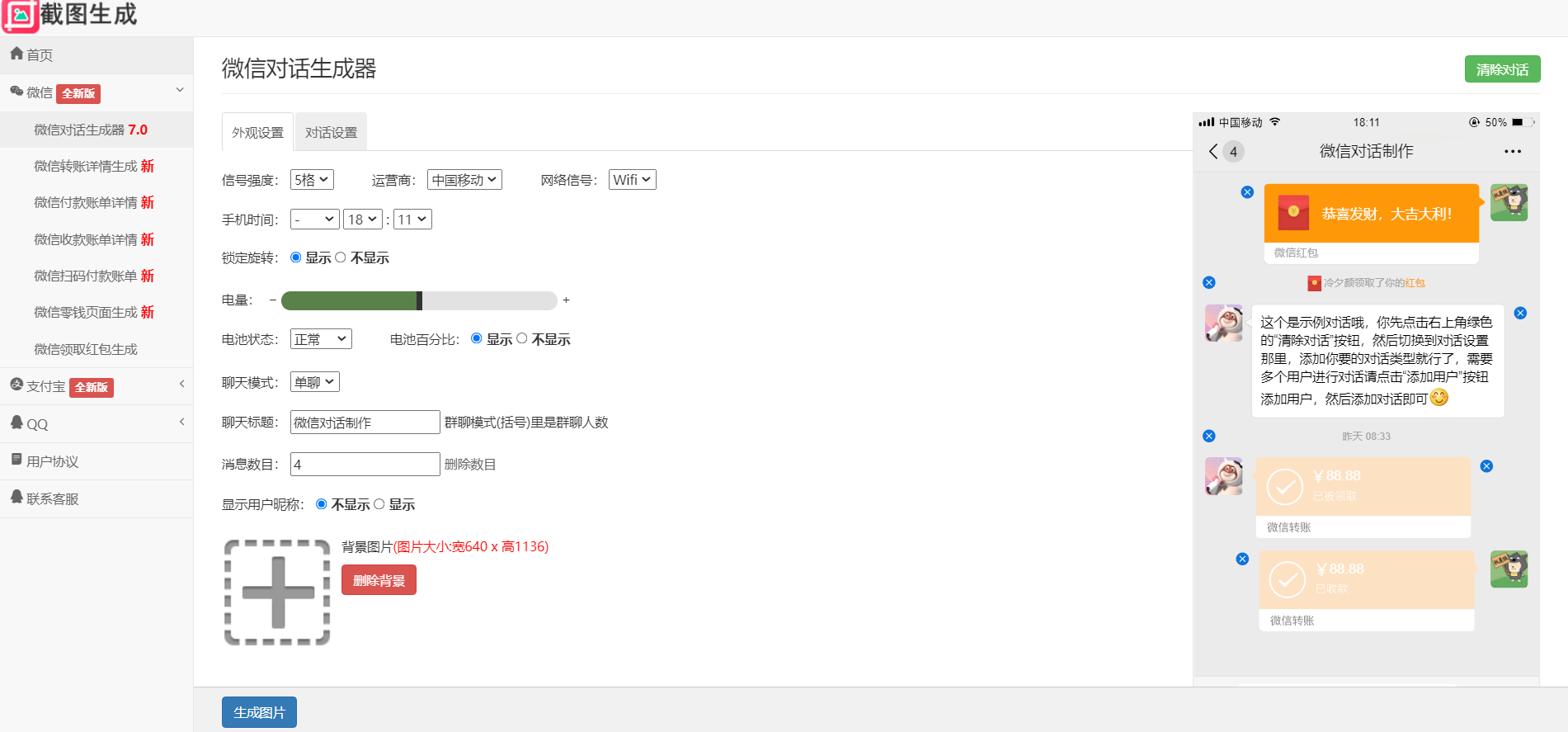 2023 最新全功能在线截图生成器工具网页版网站源码 + 视频教程