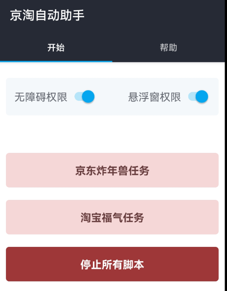 京淘自动助手帮助用户快速完成京东淘宝任务的辅助工具-小浪学习网